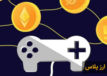 کسب درآمد از بازی ارز دیجیتال