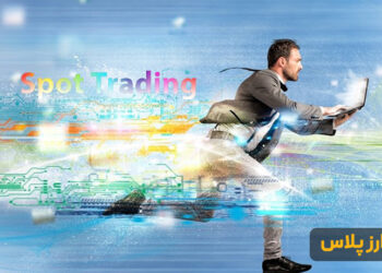 Spot-Trading-
