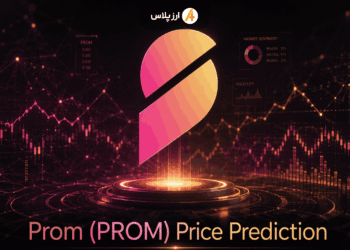 آینده ارز دیجیتال پرام (Prom)؛ پیش‌بینی قیمت توکن PROM
