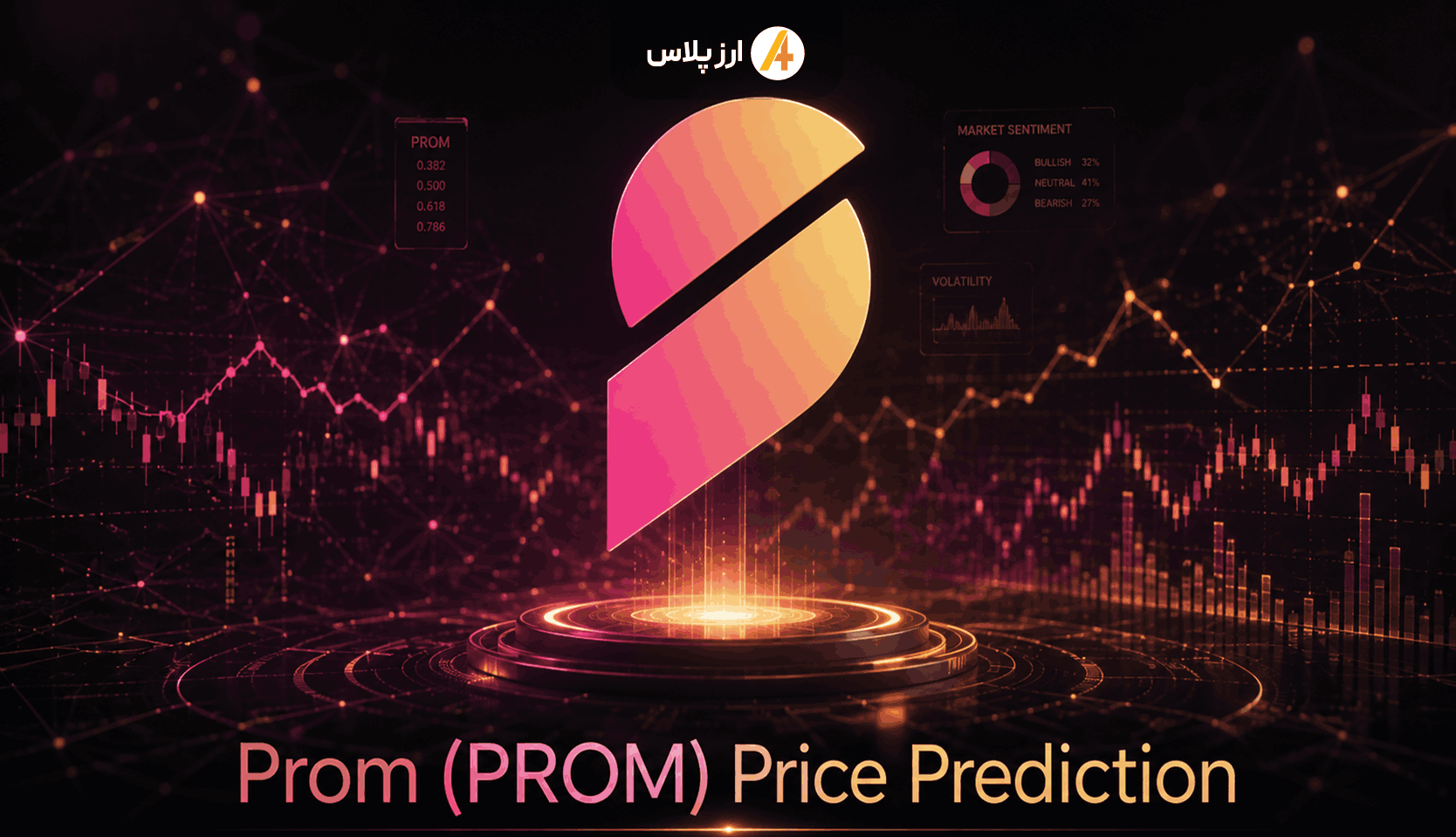 آینده ارز دیجیتال پرام (Prom)؛ پیش‌بینی قیمت توکن PROM