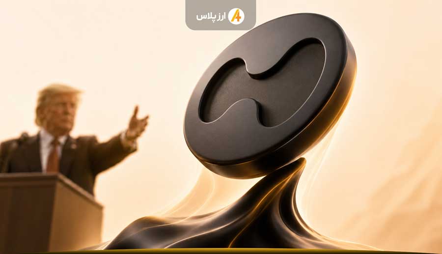 صعود HYPE به صدر پرسودترین‌های بازار؛ ماجرای حمایت ترامپ از هایپرلیکویید چیست؟
